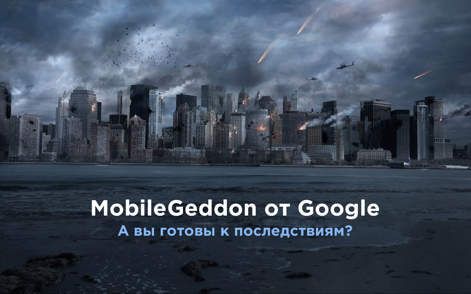 Google объявил о mobile-first индексации: что это значит? – BYYD