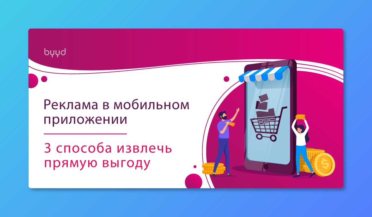 Гаджет реклама. Реклама приложения. Виджет рекламы. Ремонт гаджетов реклама.