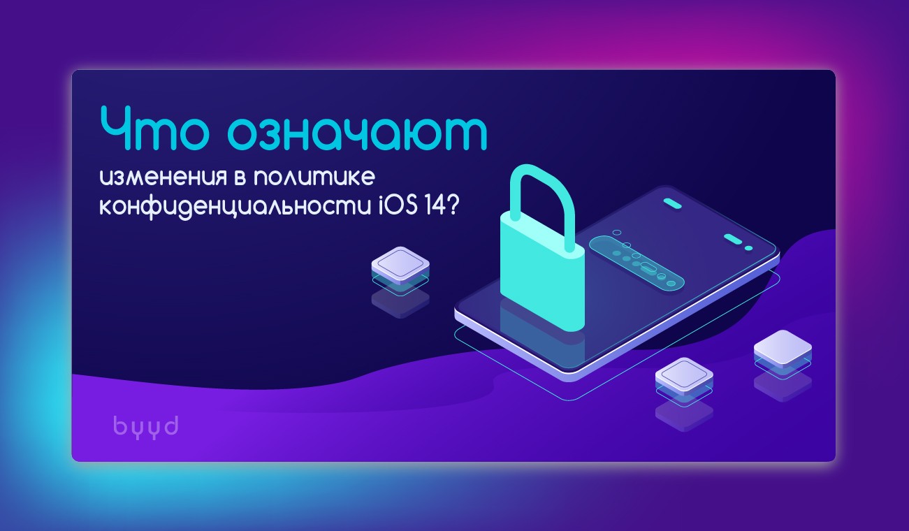 Обновление политики конфиденциальности ios