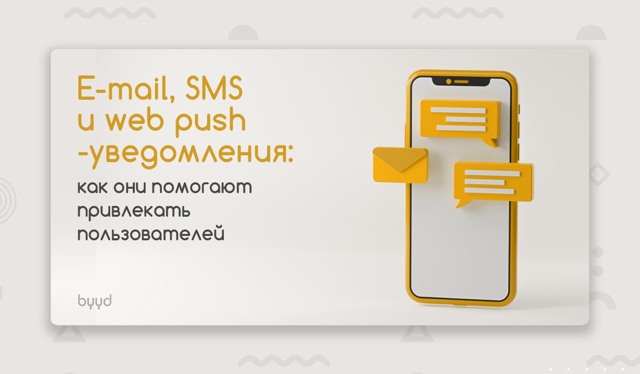 Почта для смс. Push SMS. Смс и Push. SMS P marketing смс задолженность ЖКУ. Xtify Push email.