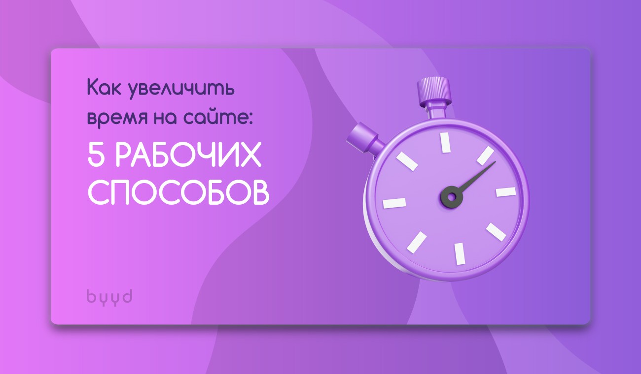 Увеличить время сайта. Время увеличено. Увеличить время дизайн. Увеличение времени. Об увеличении рабочего времени.