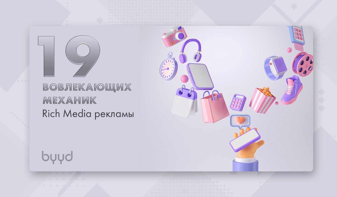 Rich media что это. 19 richmedia. Rich media что это фото. Rich media что это-19 richmedia. картинка Rich media что это. картинка 19 richmedia