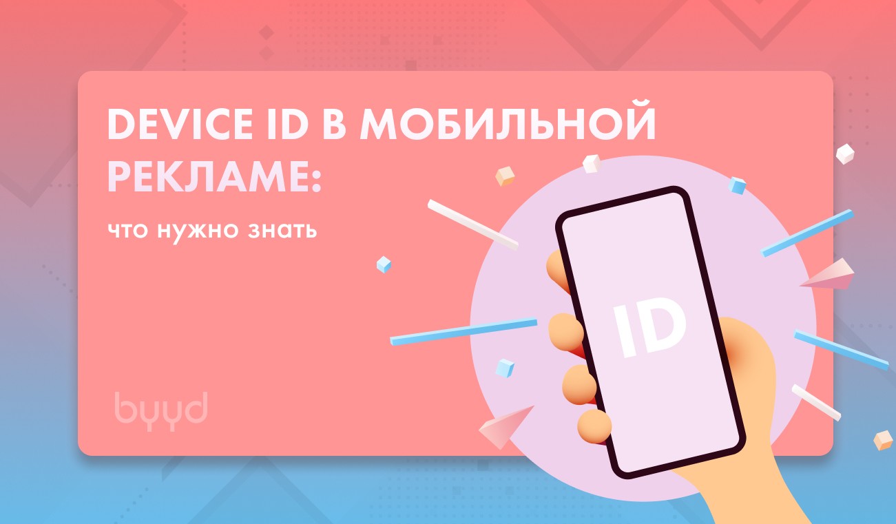 Device id для телефона (97) фото