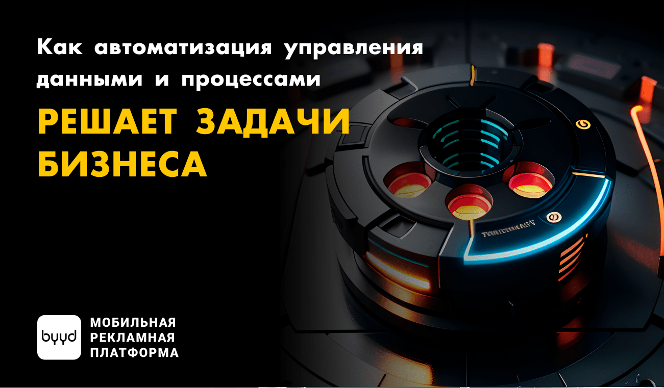 Автоматизация управления