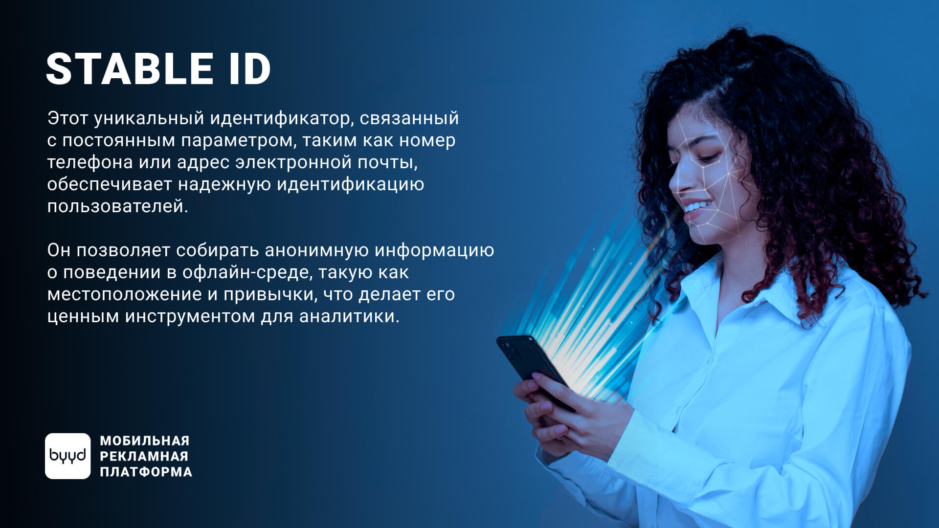 Отслеживание Post-View конверсий в InApp с помощью Stable ID на платформе  BYYD – BYYD